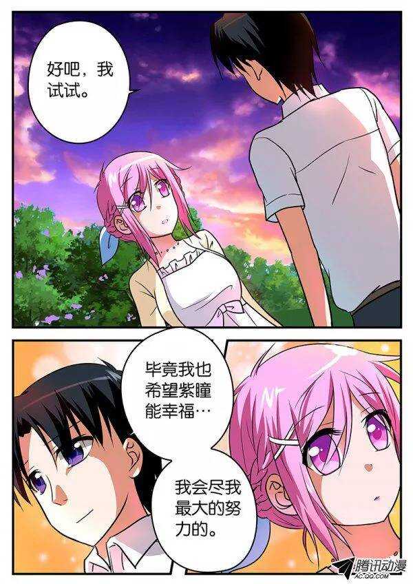 爱神巧克力进行时漫画,110 请求2图