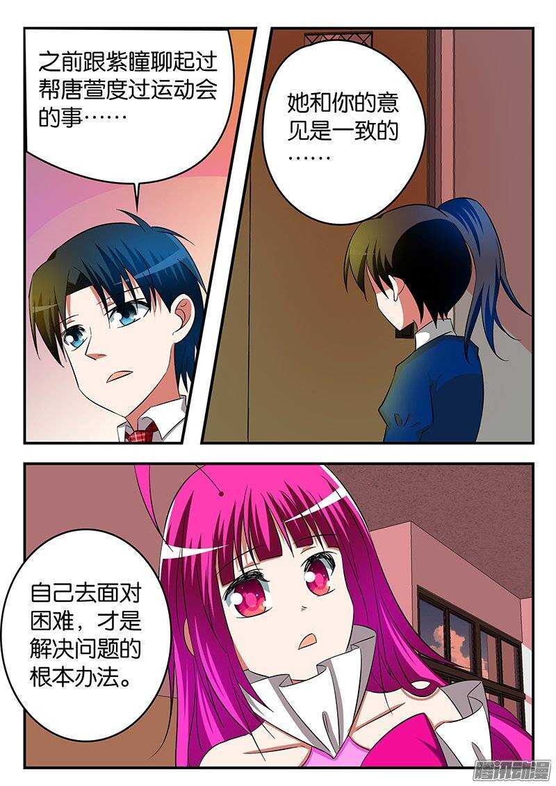 爱神巧克力进行时介绍漫画,215 自己的战场1图