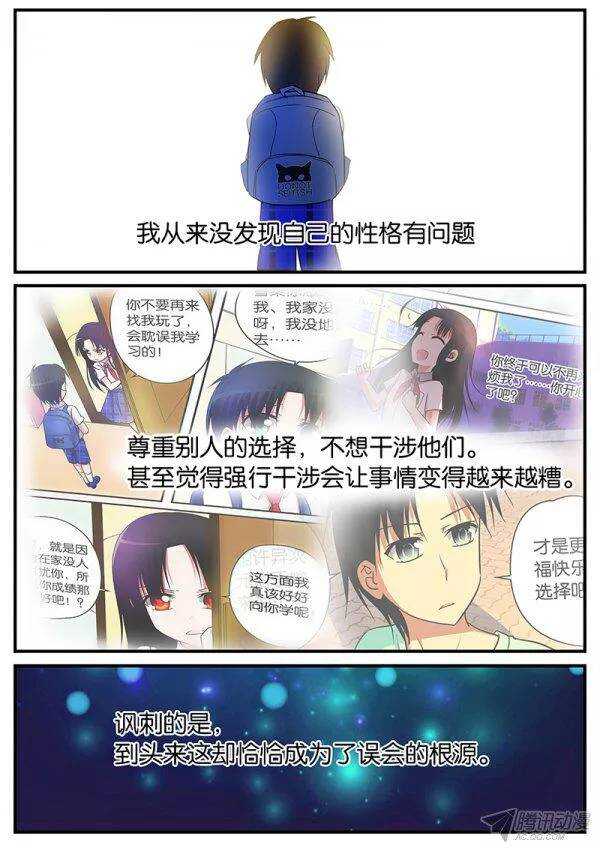 爱神巧克力进行时唐萱漫画,132 逆转1图