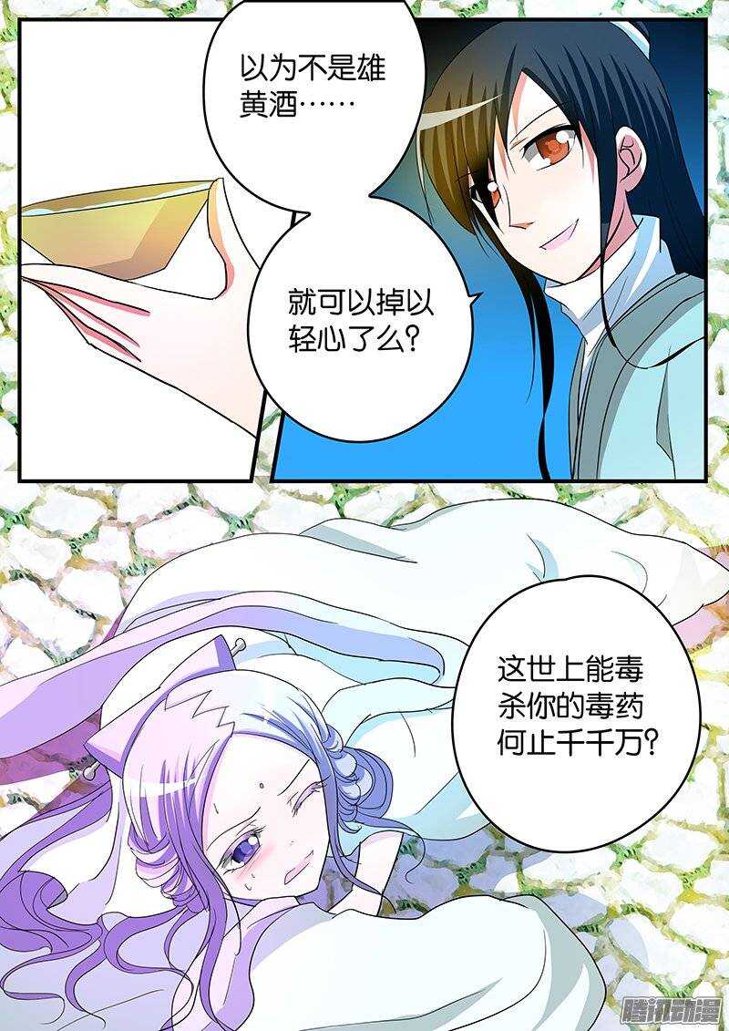 爱神巧克力进行时漫画,153 饲料2图