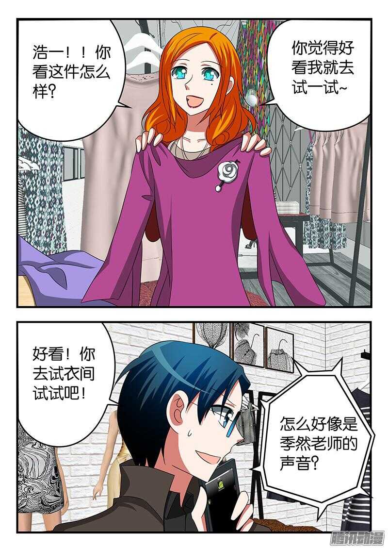 爱神巧克力进行时漫画,297 结婚2图