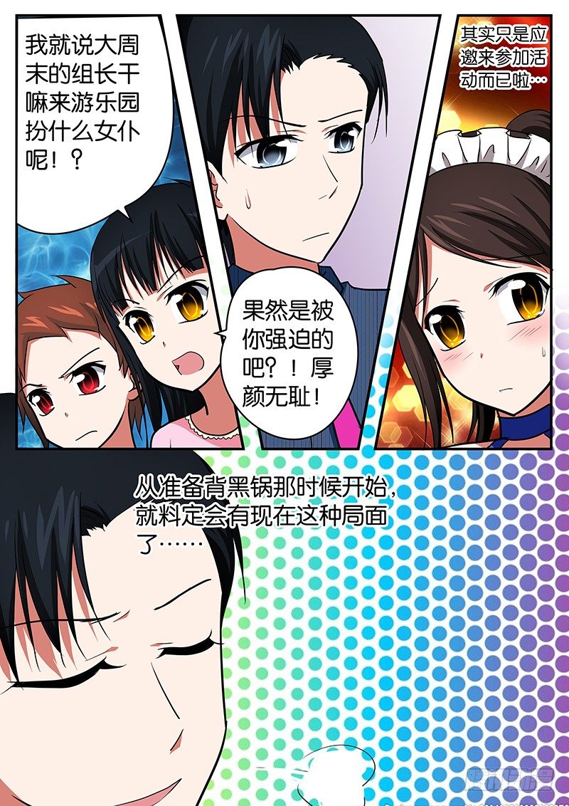 爱神巧克力进行时漫画免费全集漫画,043 救兵2图