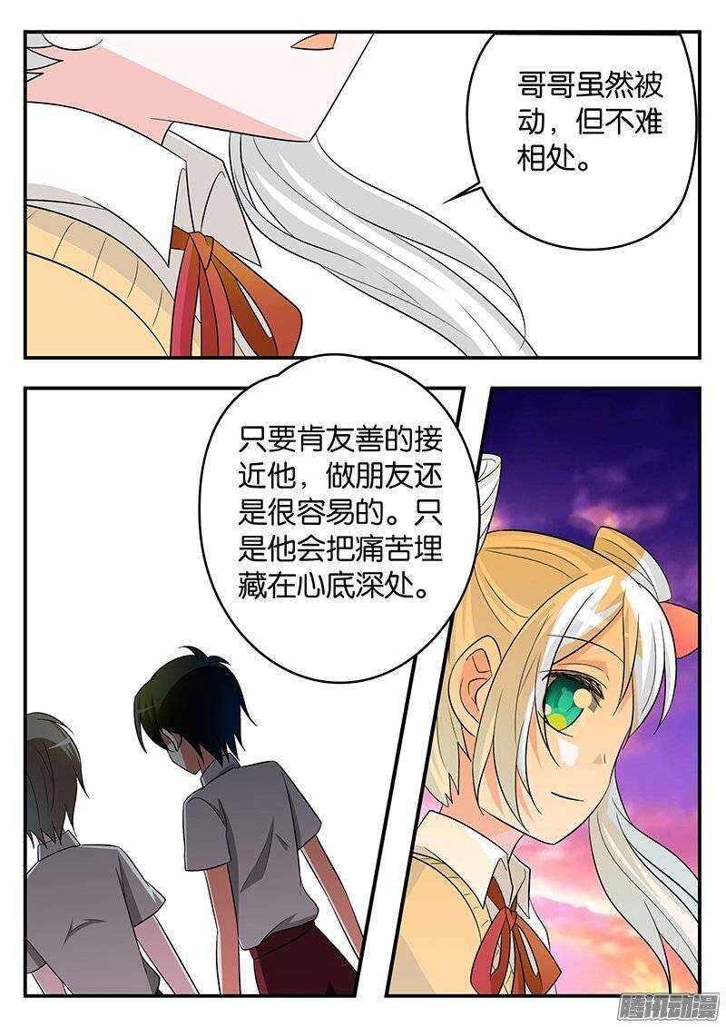 爱神巧克力进行时歌曲漫画,176 最特别的存在1图