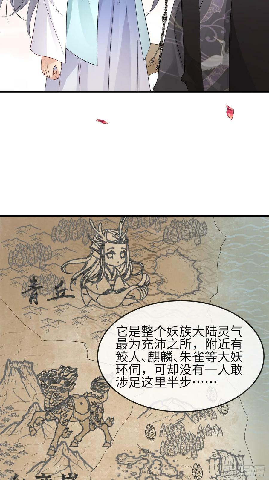 妖狐崽崽今天也很乖动漫免费观看漫画,94 以后不会了2图