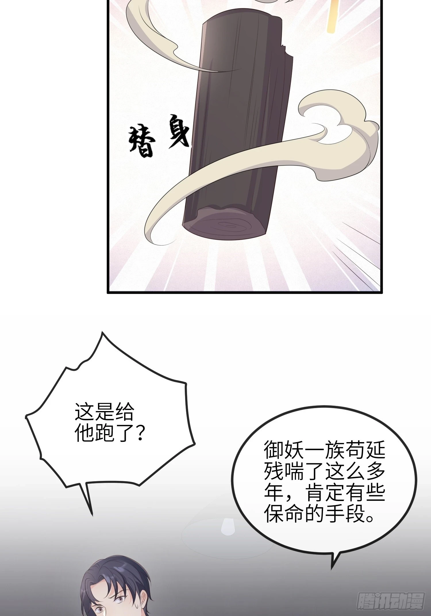 妖狐崽崽今天也很乖小说免费阅读漫画,81胆子不小1图