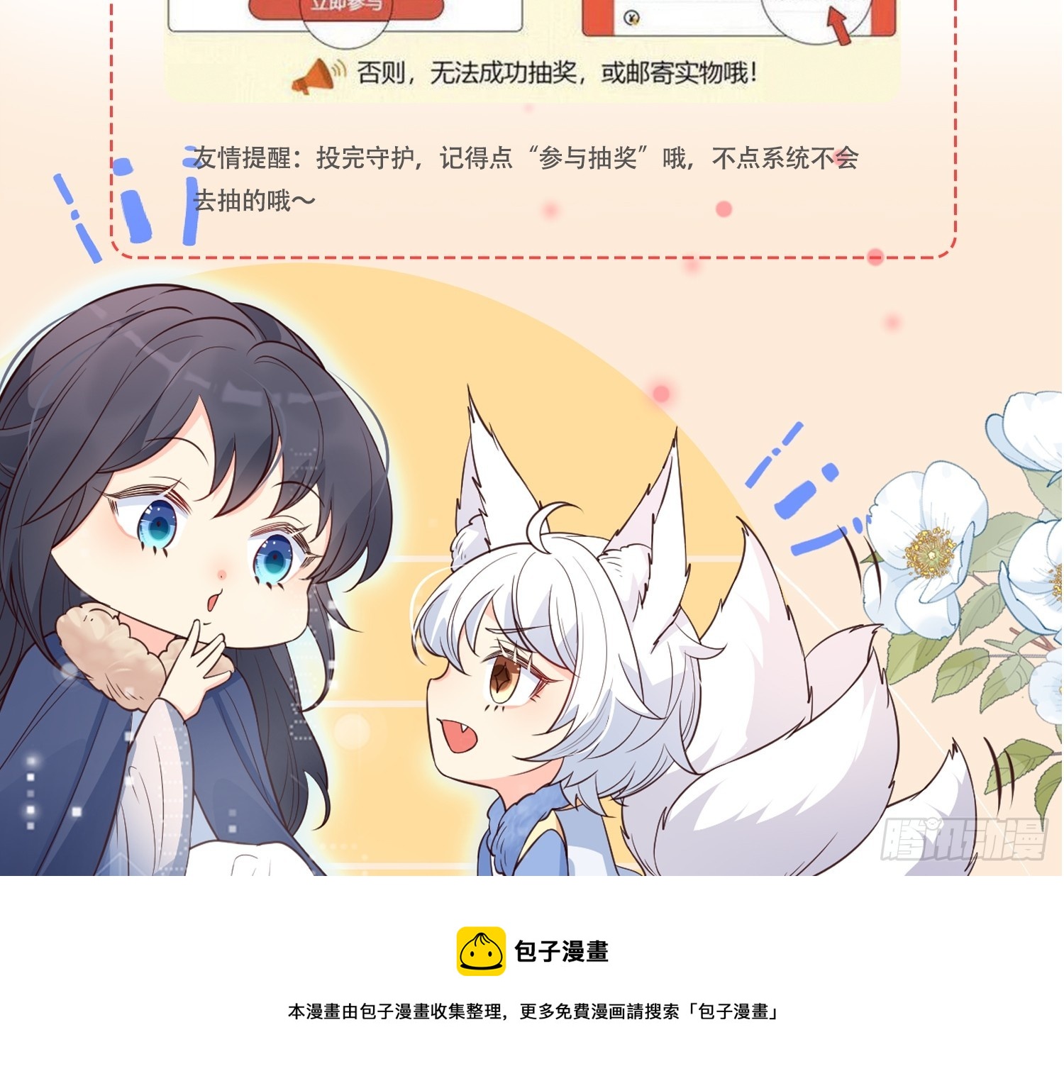 妖狐崽崽今天也很乖小说免费阅读漫画,白淮棉花娃娃上线！2图