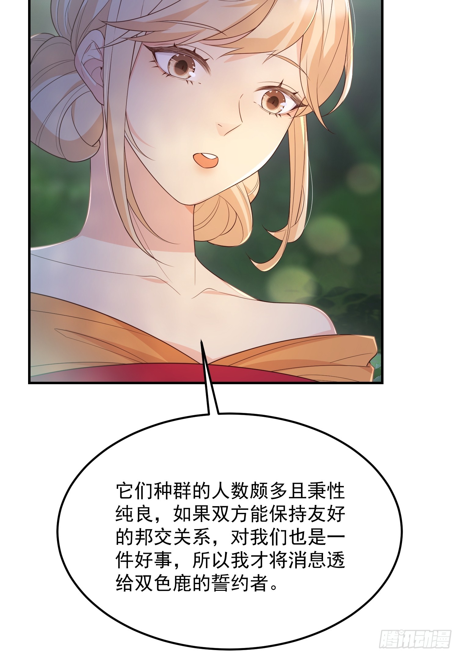 妖狐崽崽今天也很乖原著漫画,72乌鸦嘴2图