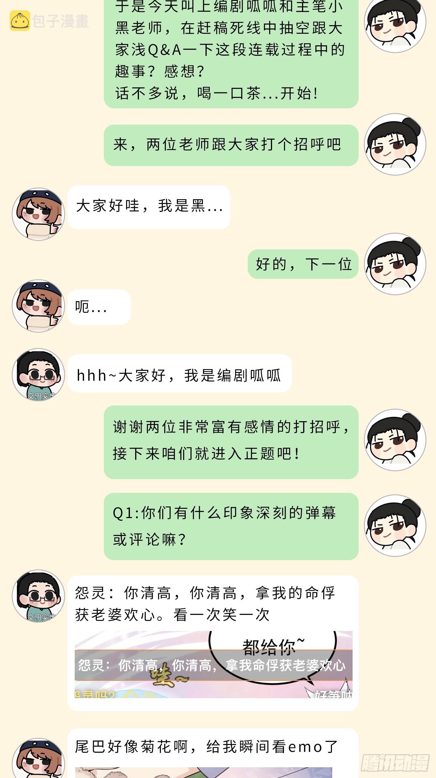 妖狐崽崽今天也很乖？漫画,主创茶话会2图