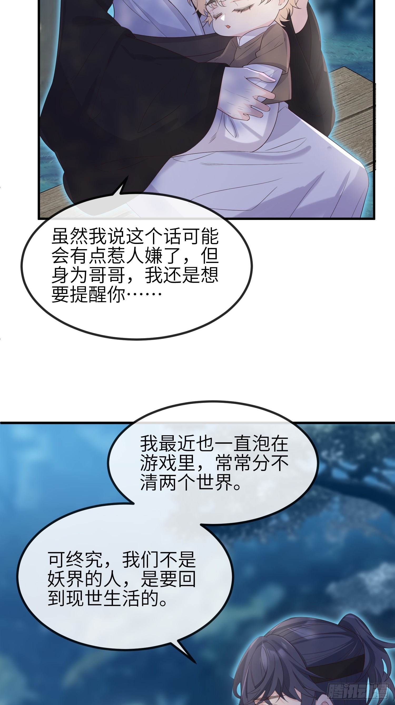 妖狐崽崽今天也很乖30话漫画,77毫无胜算2图