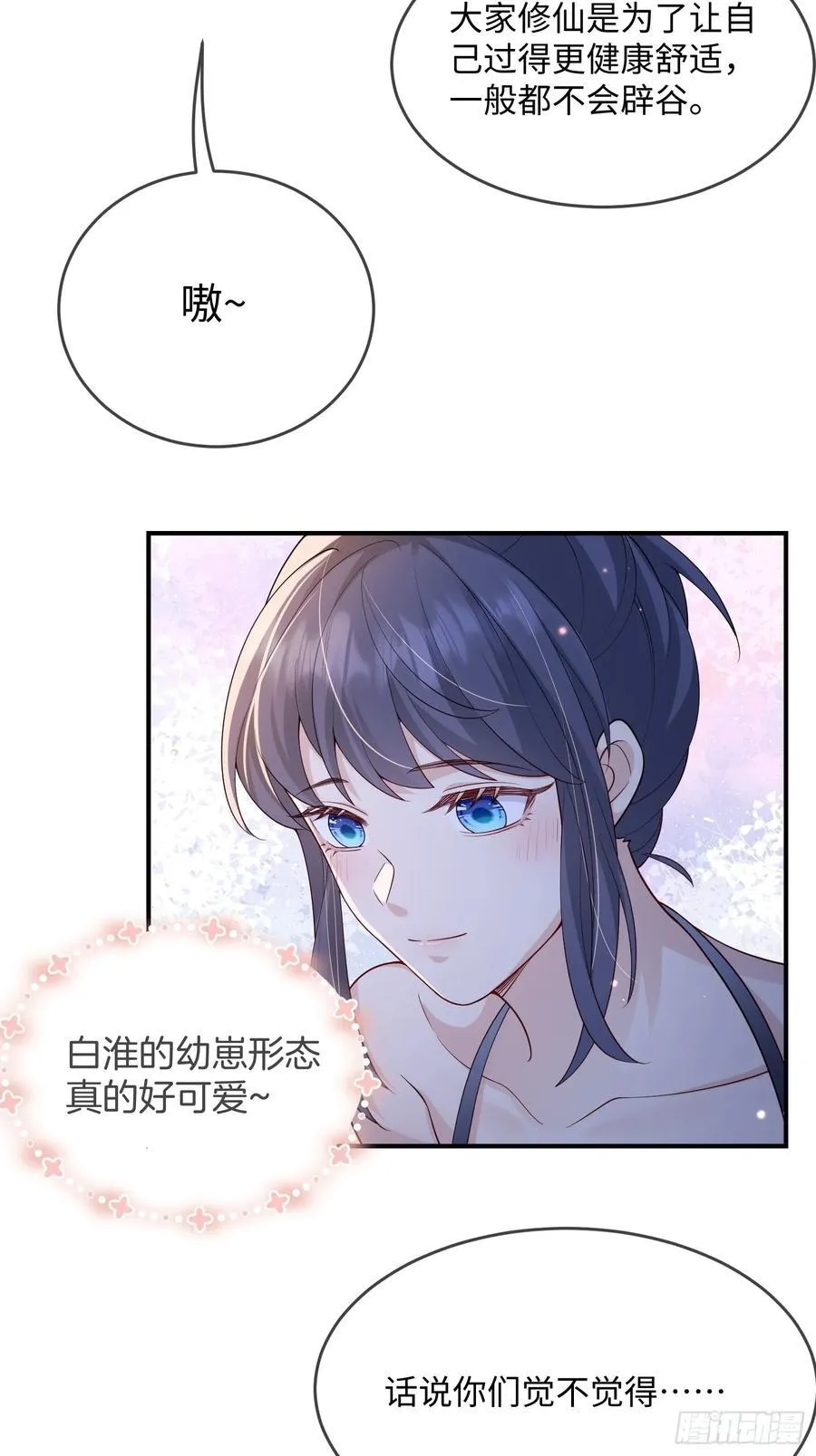 妖狐崽崽今天也很乖30话漫画,103 如果能一直在一起2图