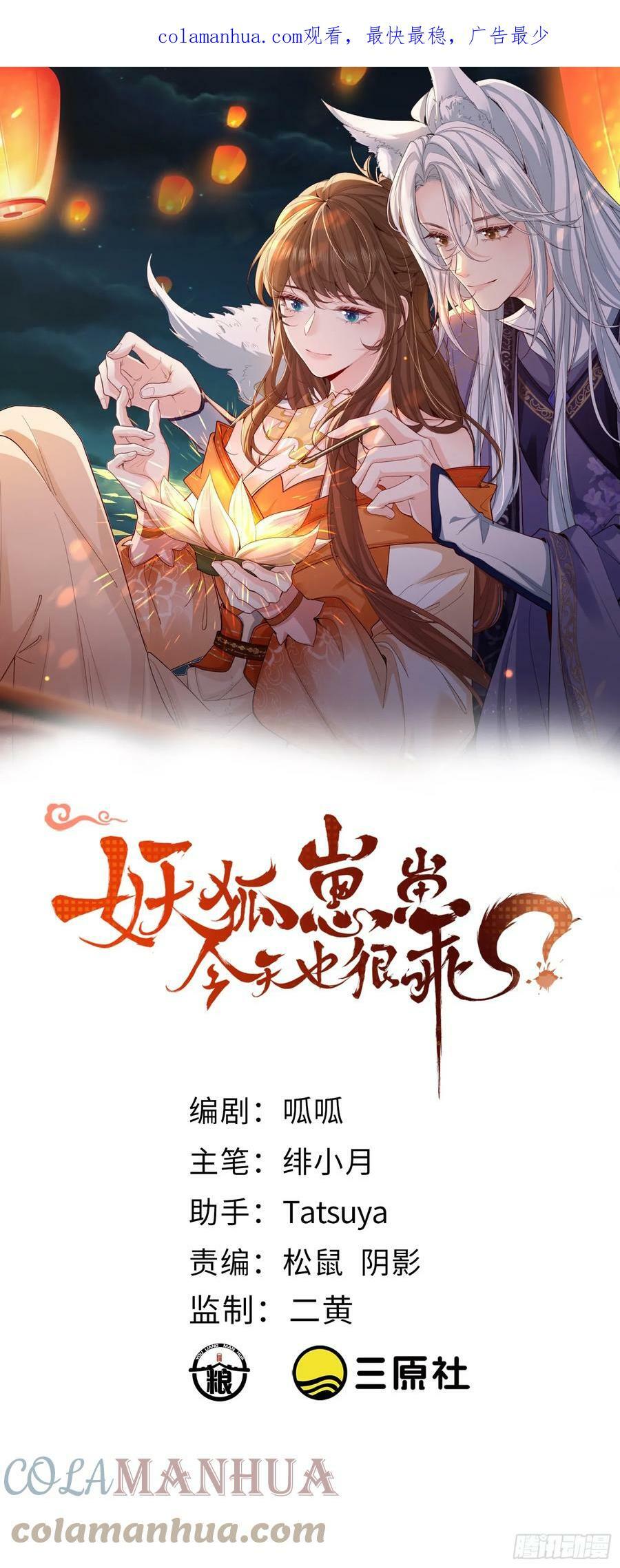 妖狐崽崽今天也很乖30话漫画,86会负责1图