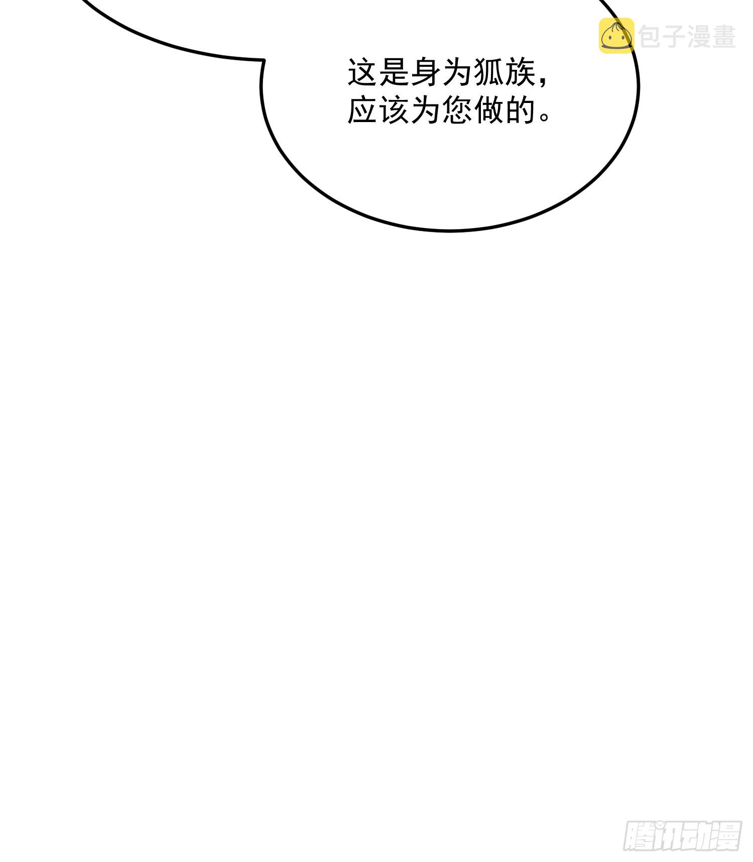 妖狐崽崽今天也很乖 全集免费漫画漫画,72乌鸦嘴1图