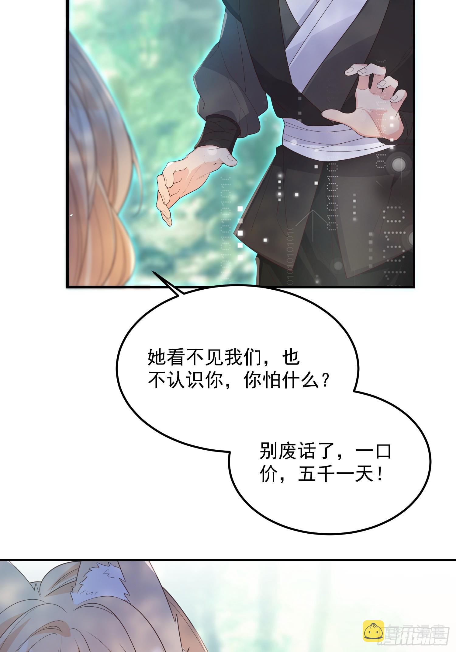 妖狐崽崽今天也很乖原著漫画,72乌鸦嘴2图