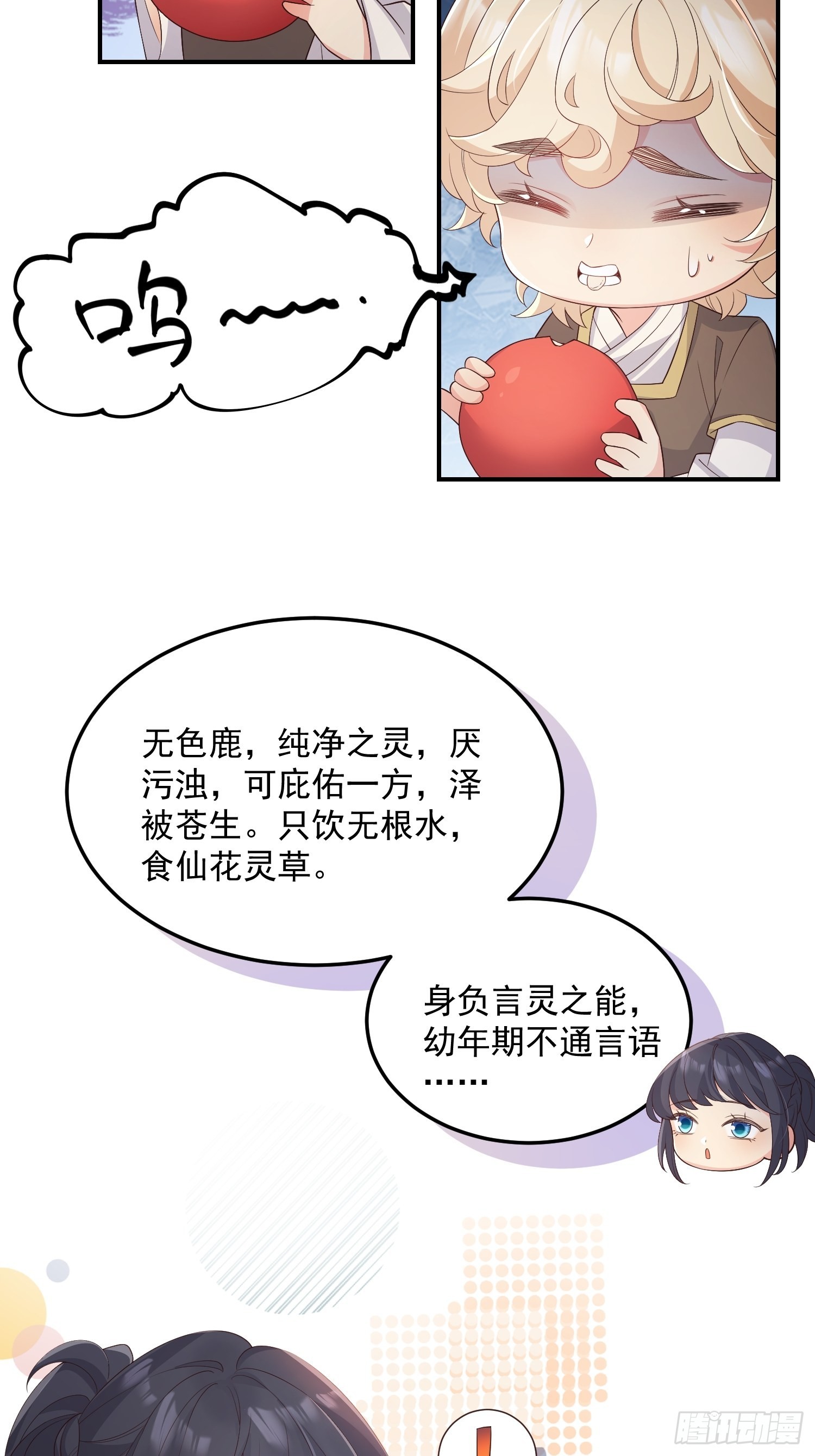 妖狐崽崽今天也很乖小说原著漫画,68最强辅助2图