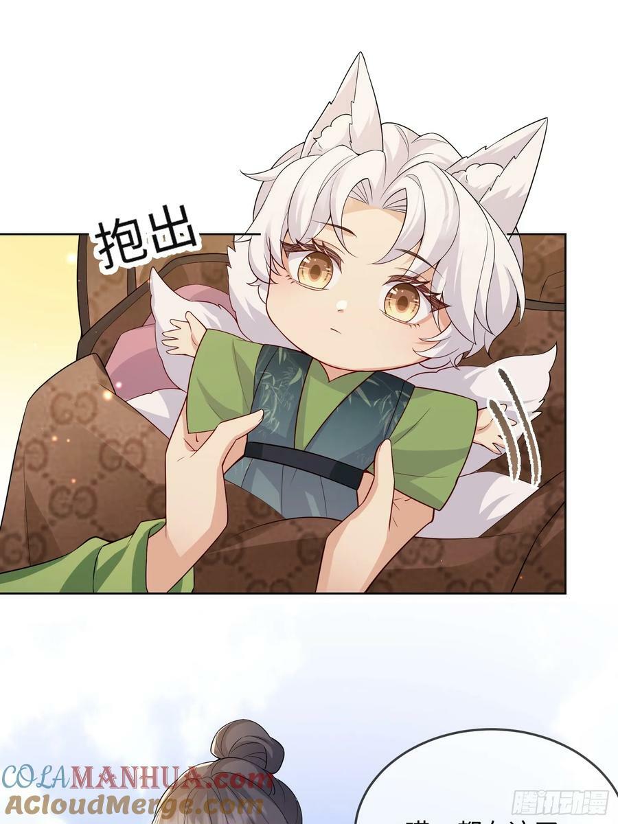 妖狐崽崽今天也很乖 全集免费漫画漫画,100 活的？！1图