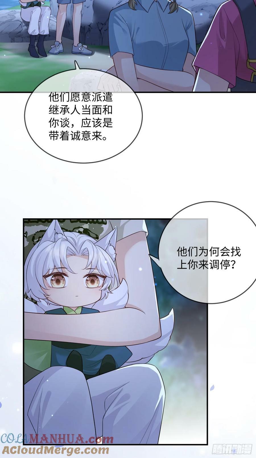 妖狐崽崽今天也很乖 全集免费漫画漫画,106 不会让你受委屈1图