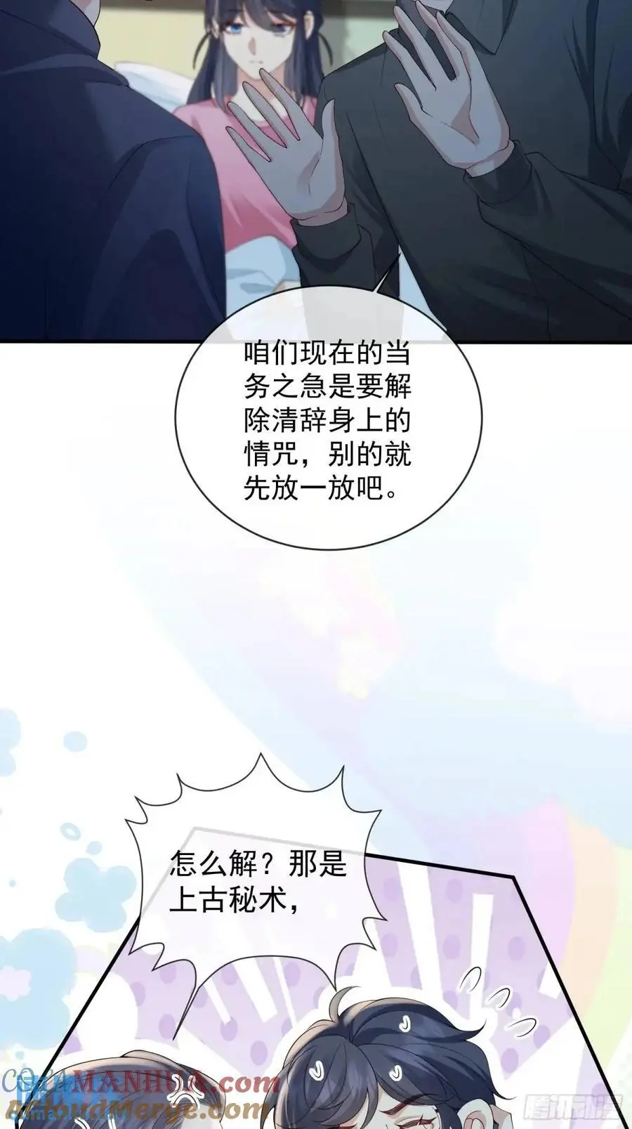 妖狐崽崽今天也很乖原著漫画,123 一码归一码1图