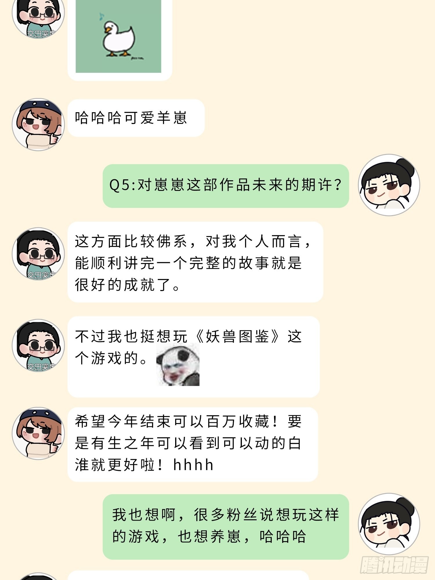 妖狐崽崽今天也很乖免费在线观看漫画,主创茶话会2图