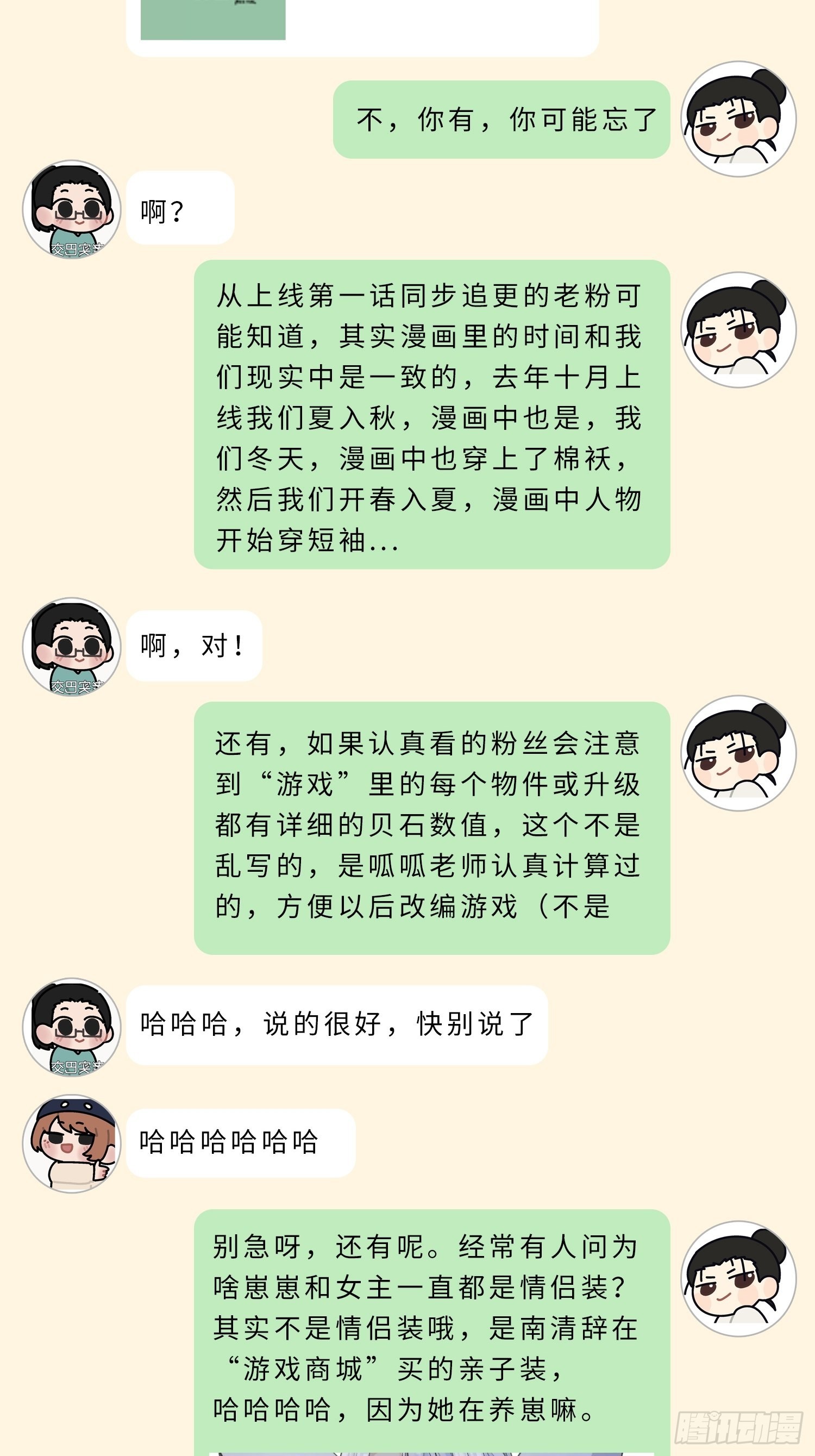 妖狐崽崽今天也很乖漫画免费下拉式全集漫画,主创茶话会2图