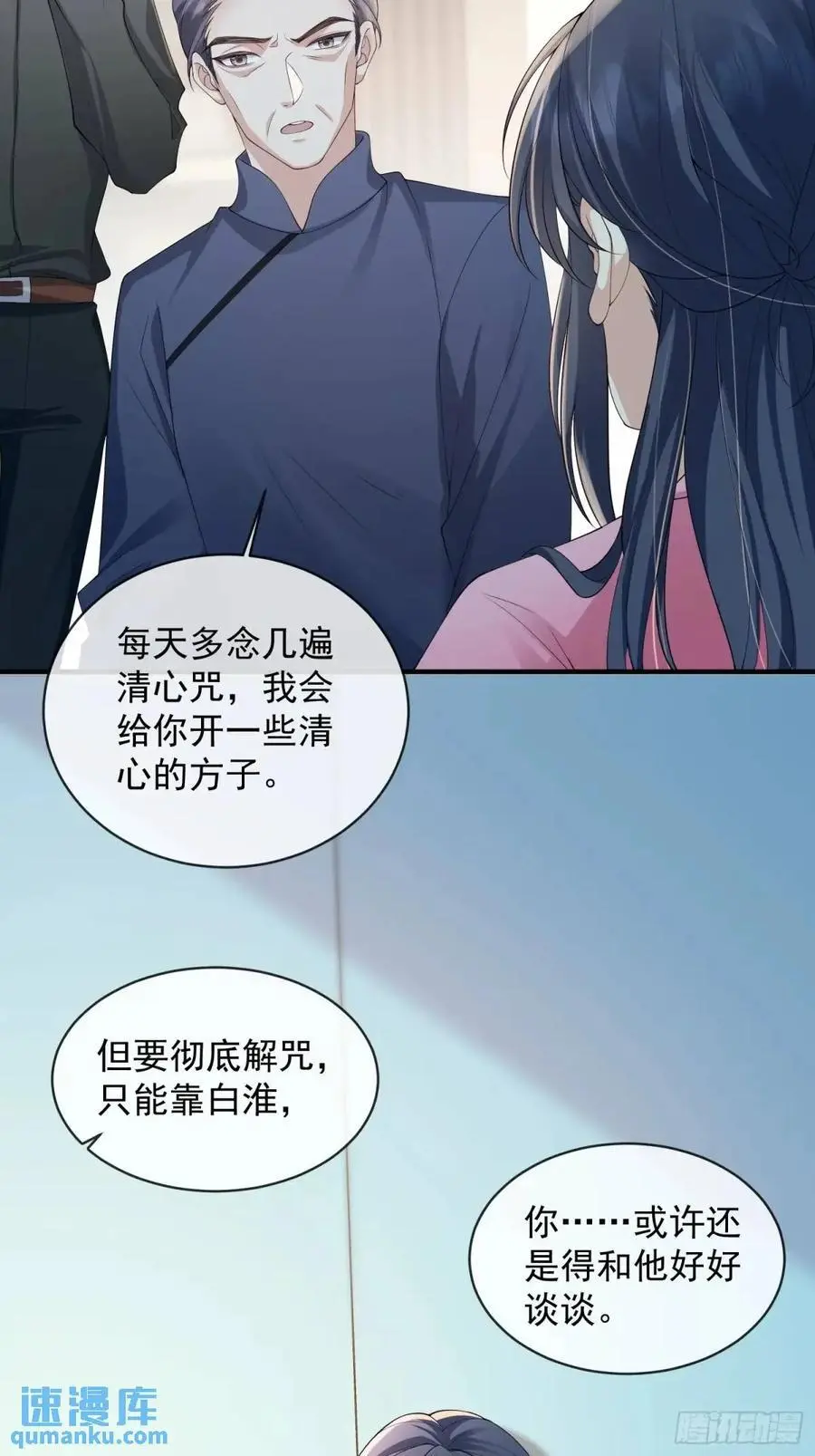 妖狐崽崽今天也很乖原著漫画,123 一码归一码2图