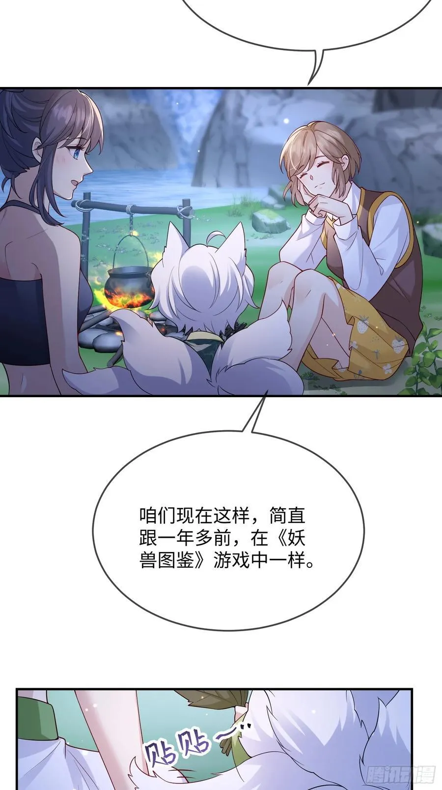 妖狐崽崽今天也很乖30话漫画,103 如果能一直在一起1图