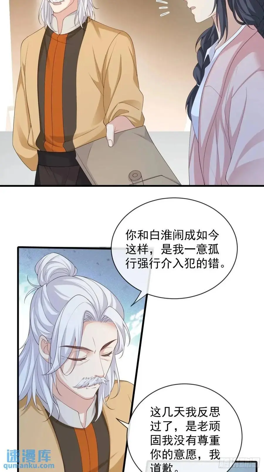 妖狐崽崽今天也很乖30话漫画,127 两幅面孔2图