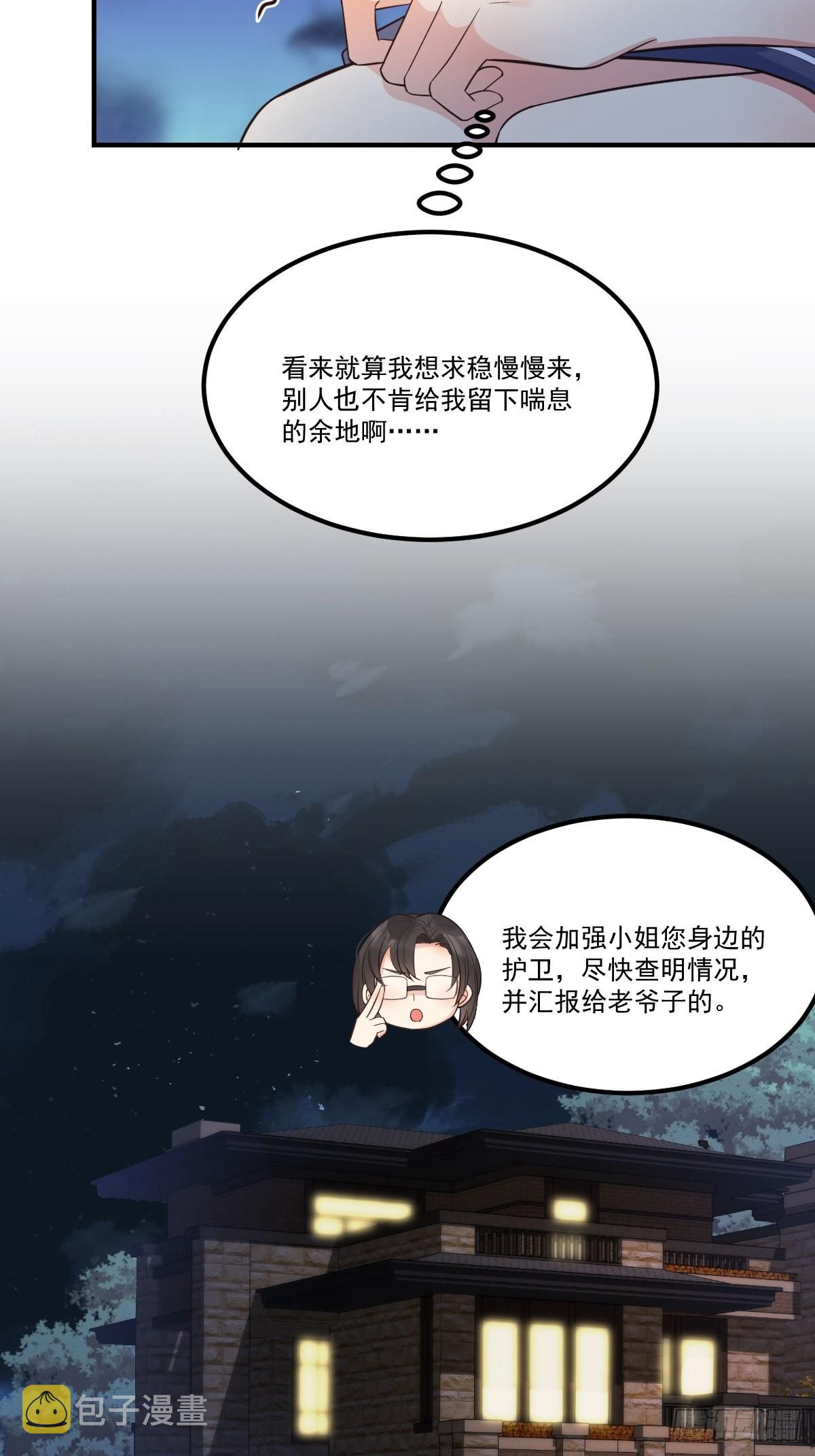 妖狐崽崽今天也很乖小说免费阅读漫画,39护你周全2图