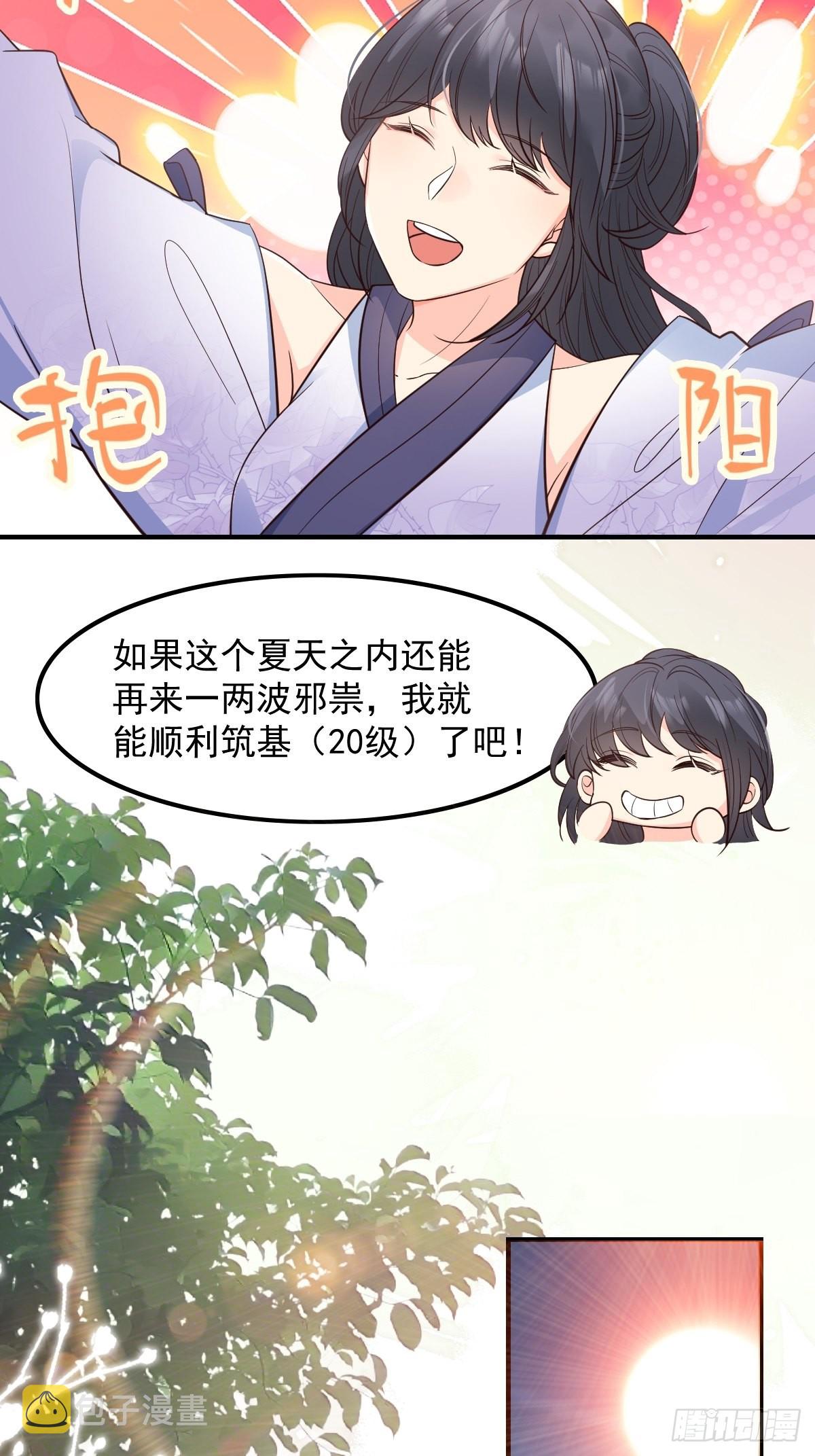 妖狐崽崽今天也很乖漫画免费观看漫画,38升级大礼包1图