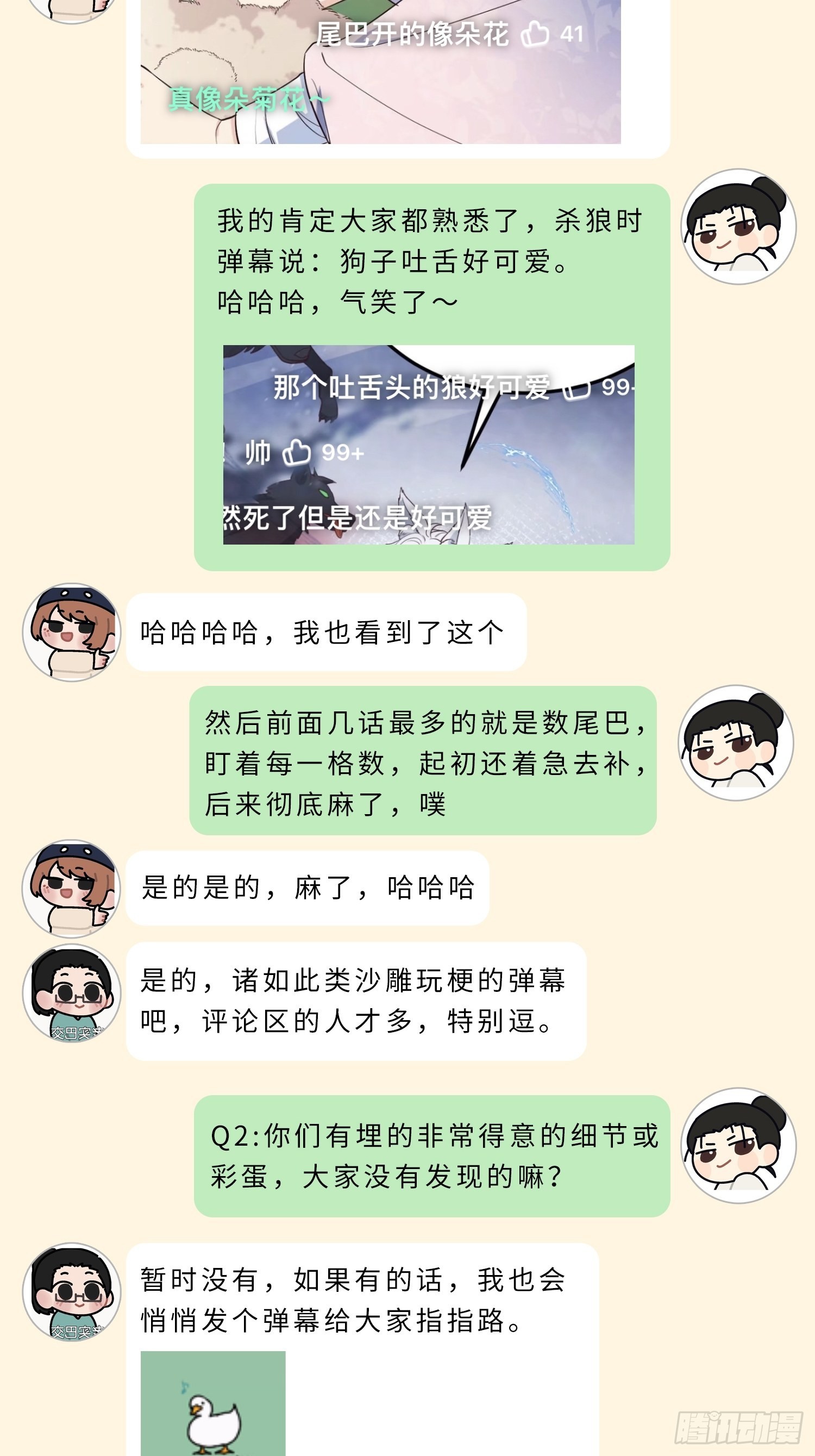 妖狐崽崽今天也很乖漫画免费下拉式全集漫画,主创茶话会1图