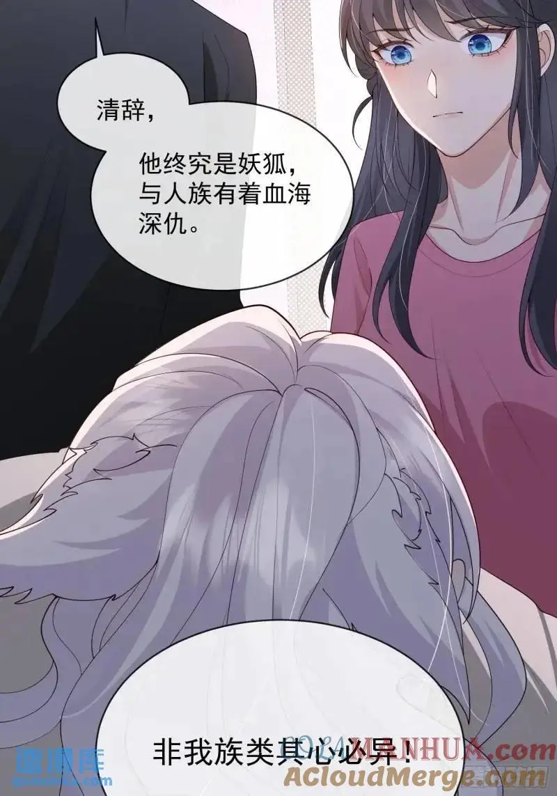 妖狐崽崽今天也很乖 全集免费漫画漫画,120 爱我吧1图