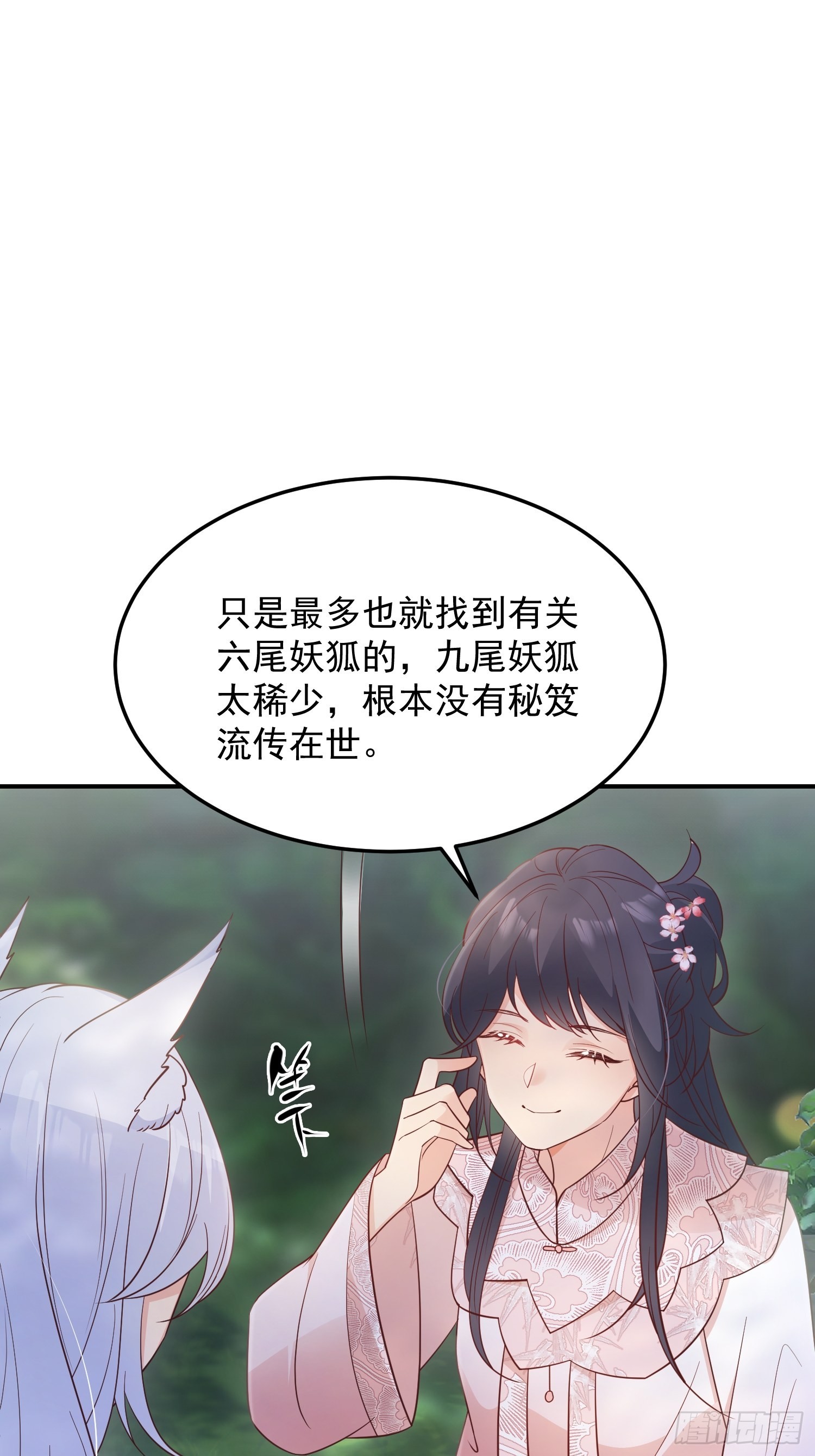 妖狐崽崽今天也很乖免费在线观看漫画,66和好糖1图