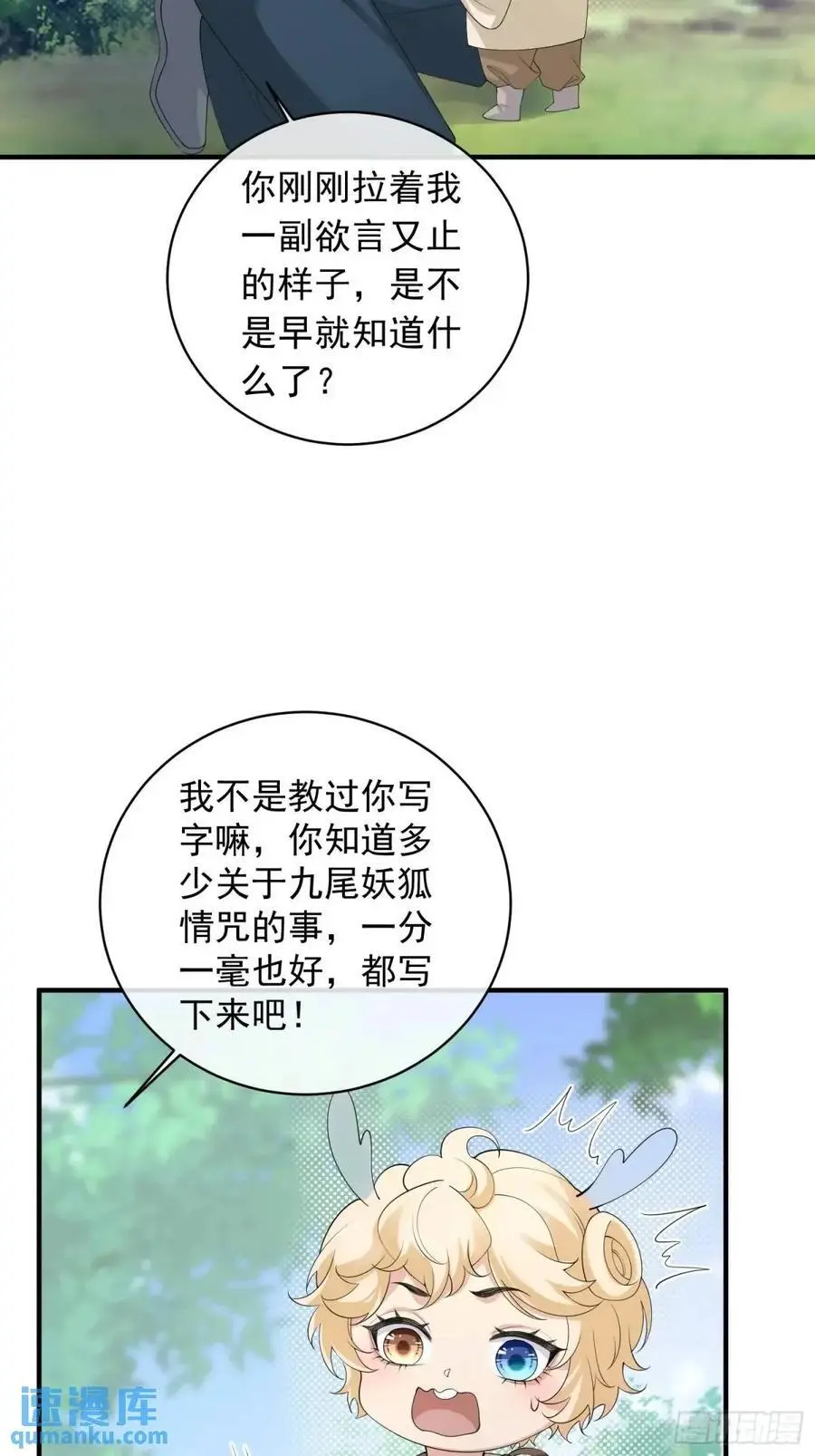 妖狐崽崽今天也很乖小说漫画,126 立场分明2图