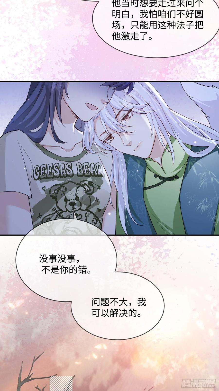 妖狐崽崽今天也很乖小说免费阅读漫画,108 打开心扉2图