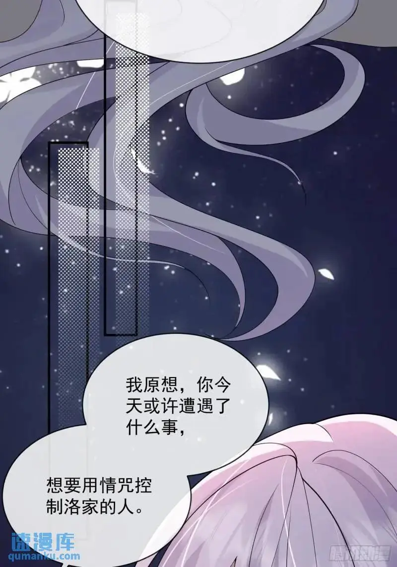 妖狐崽崽今天也很乖 全集免费漫画漫画,120 爱我吧2图