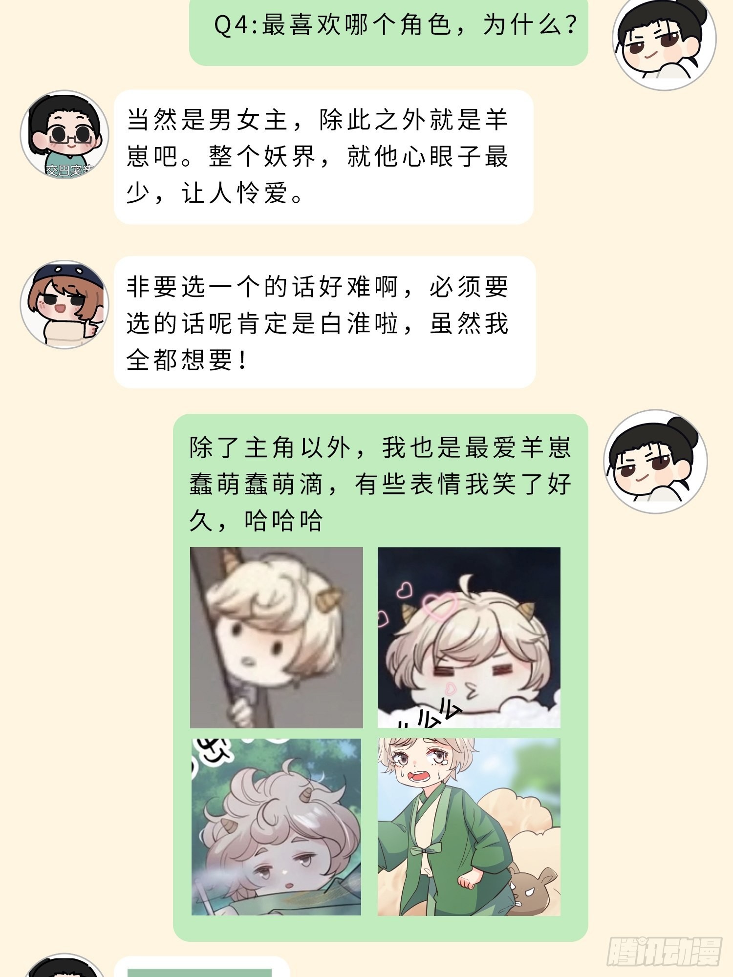 妖狐崽崽今天也很乖免费在线观看漫画,主创茶话会1图