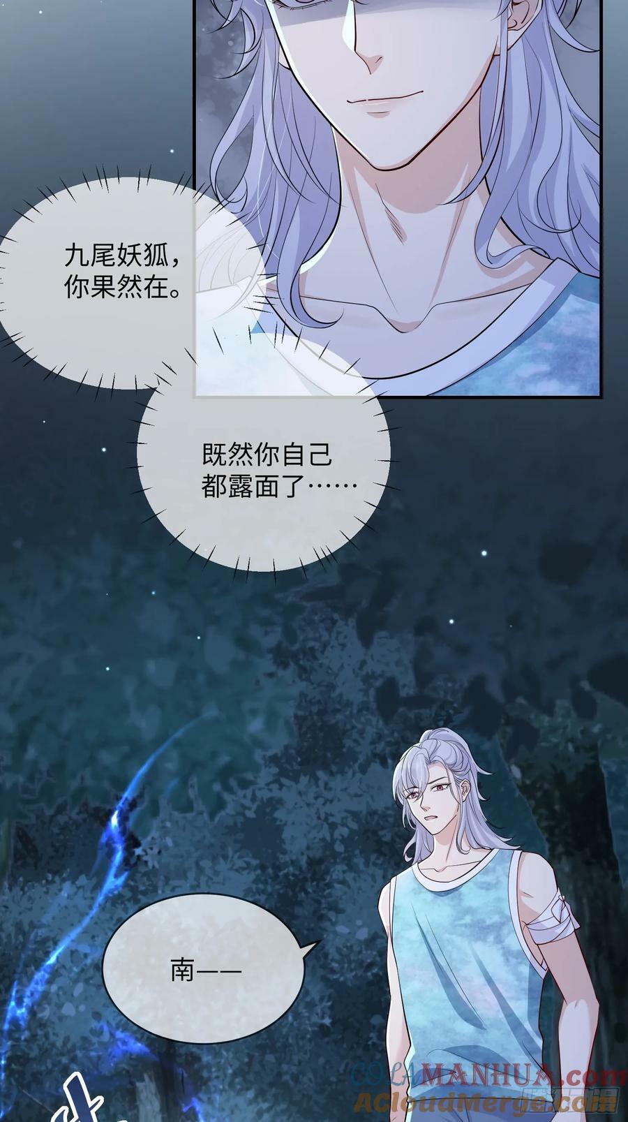 妖狐崽崽今天也很乖小说原著漫画,107 是错觉吗？1图