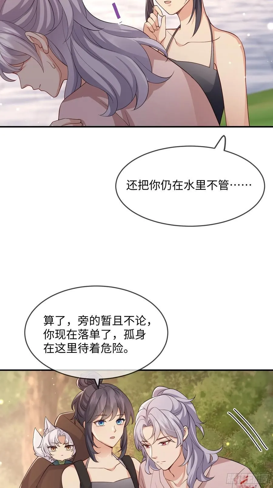 妖狐崽崽今天也很乖漫画免费下拉式全集漫画,104 峰回路转2图