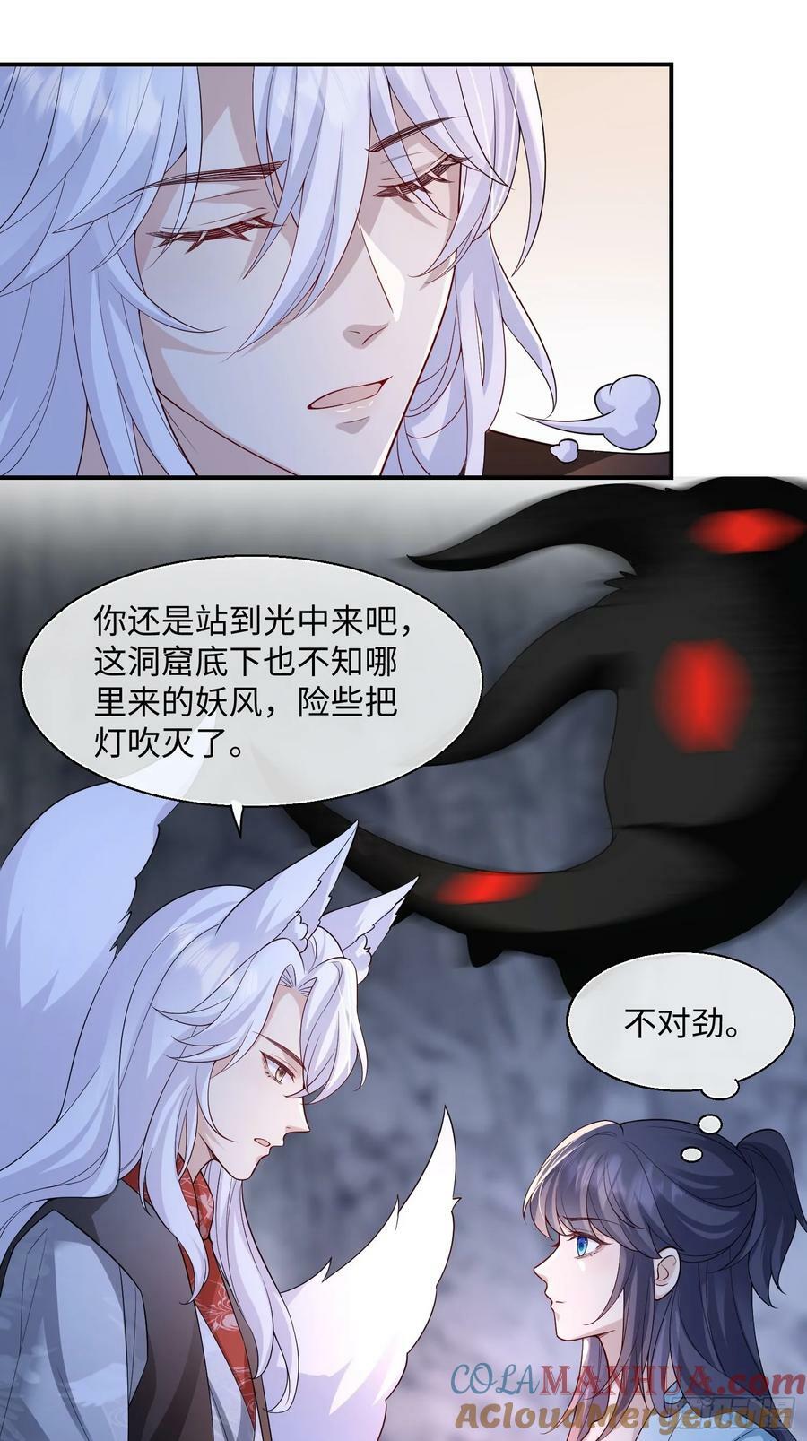 妖狐崽崽今天也很乖?在线阅读漫画,98 任凭处置1图