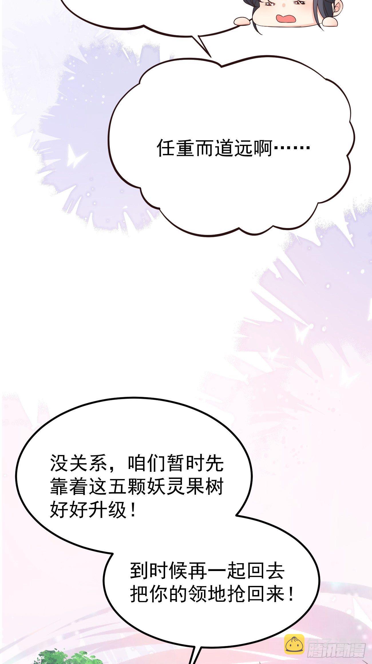 妖狐崽崽今天也很乖小说免费阅读漫画,36崽崽太爱我了怎么办？1图