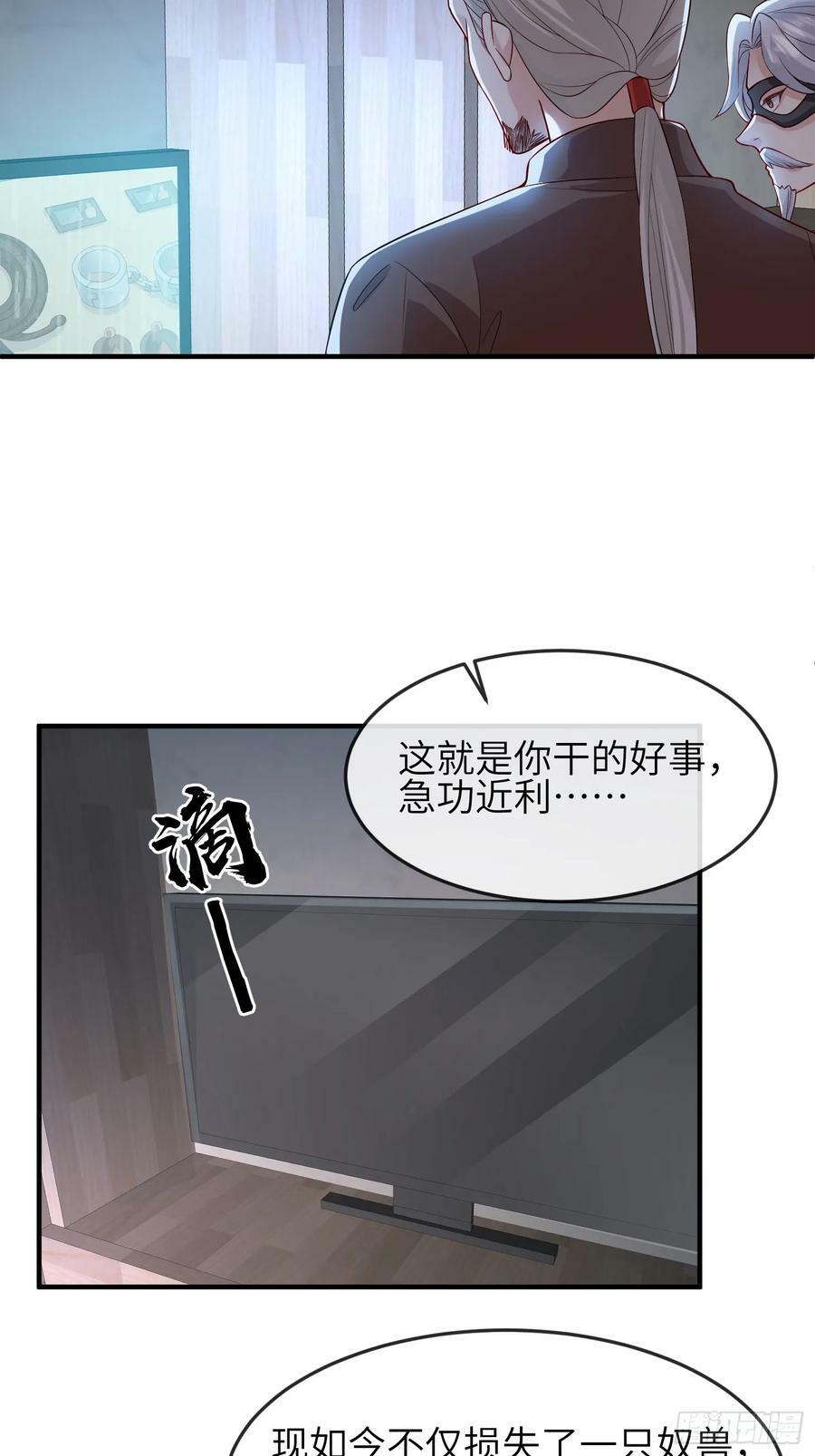 妖狐崽崽今天也很乖30话漫画,89 借一件2图