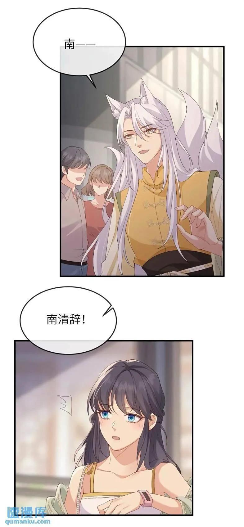 妖狐崽崽今天也很乖小说漫画,116 青年才俊2图