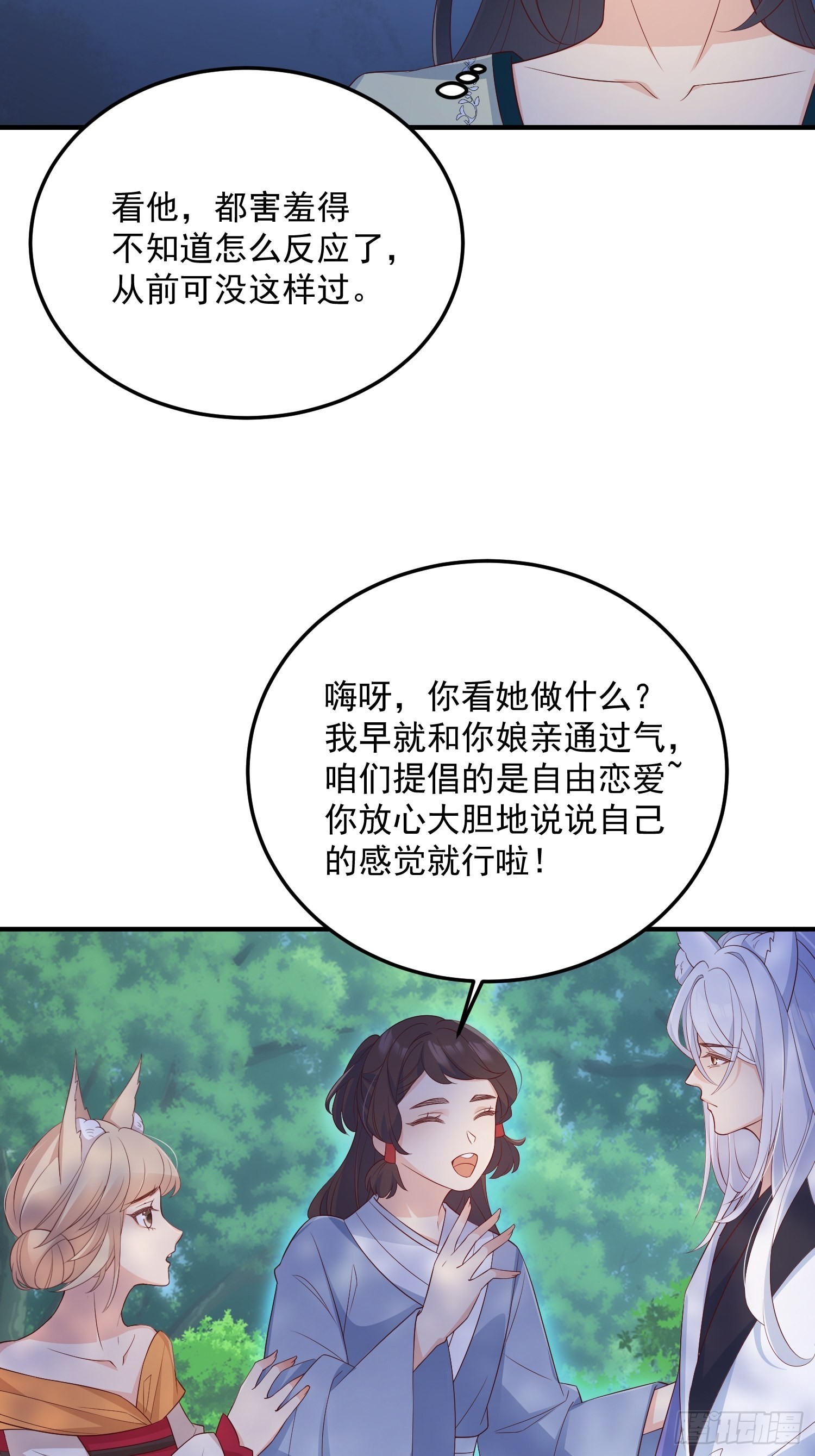 妖狐崽崽今天也很乖动漫免费观看漫画,65事业心1图