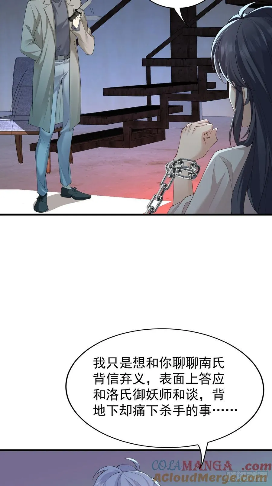 妖狐崽崽今天也很乖？漫画,142 新主人1图