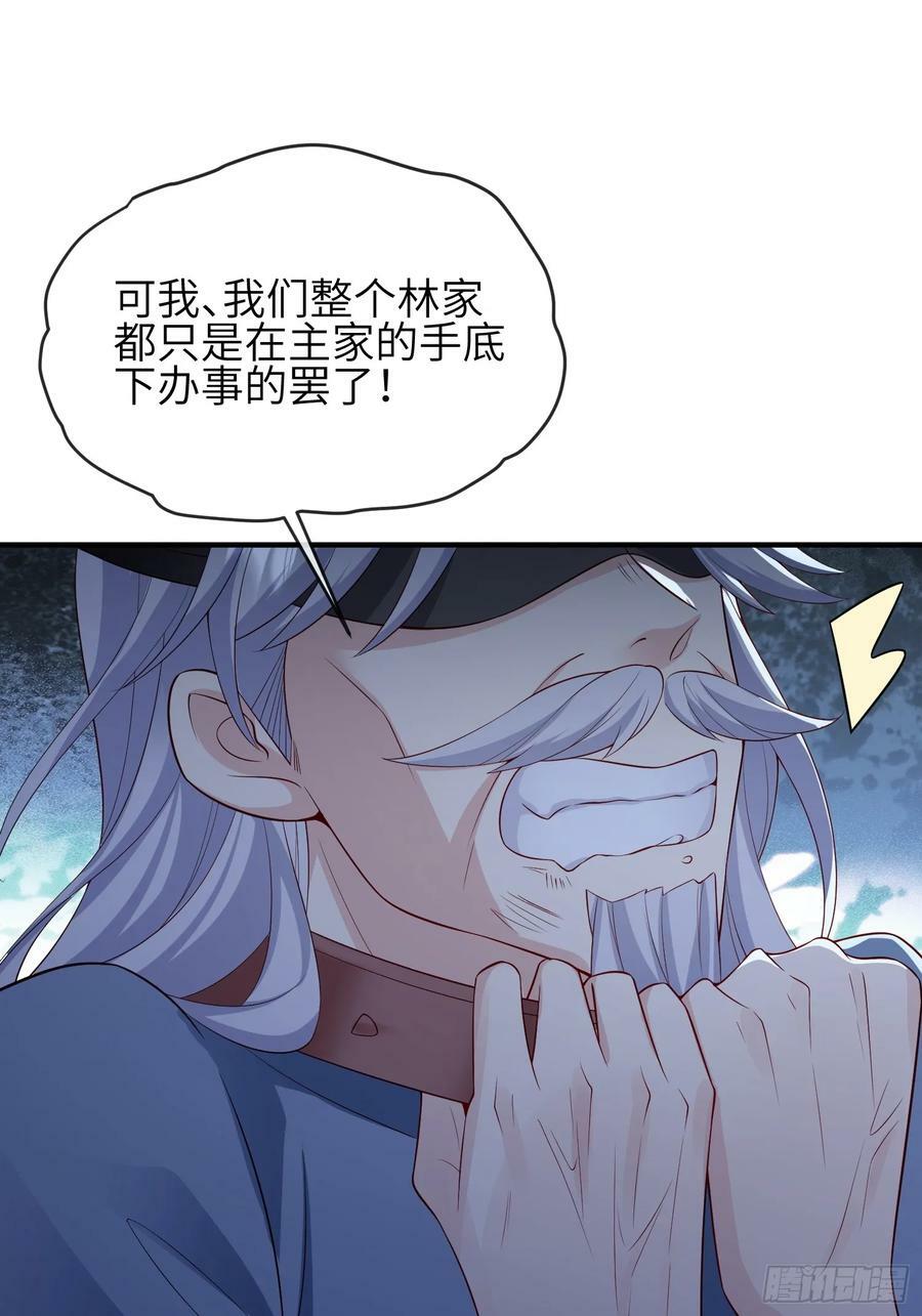 妖狐崽崽今天也很乖原著漫画,91 以彼之道还施彼身1图