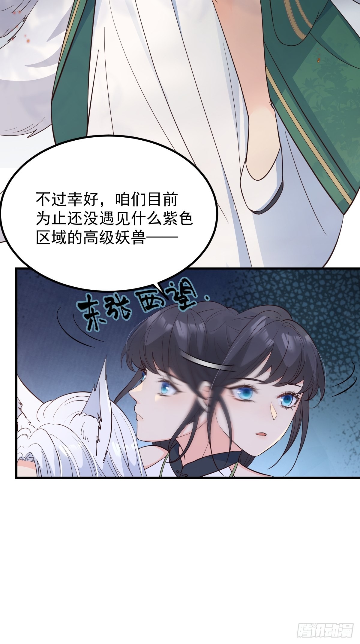 妖狐崽崽今天也很乖免费在线观看漫画,40安家2图