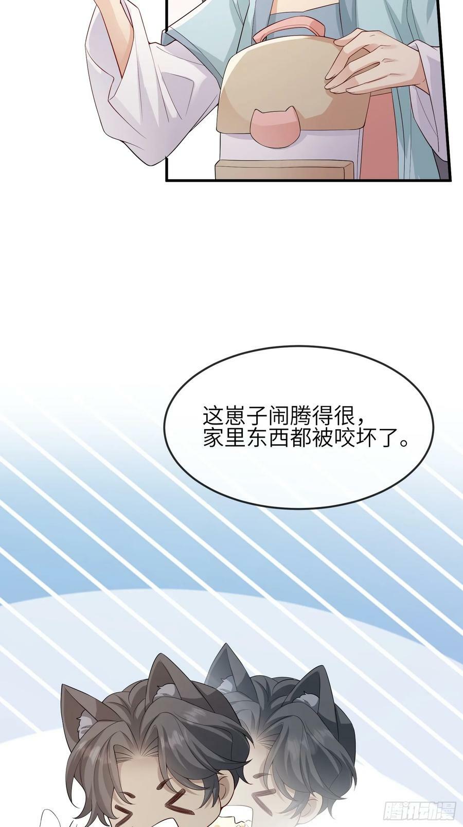 妖狐崽崽今天也很乖 全集免费漫画漫画,93 任凭吩咐2图