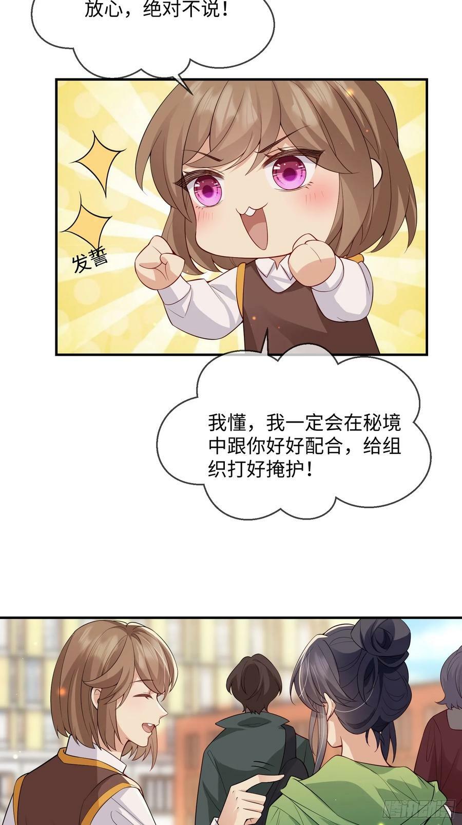 妖狐崽崽今天也很乖小说原著漫画,101 如果这世上没有他该多好2图