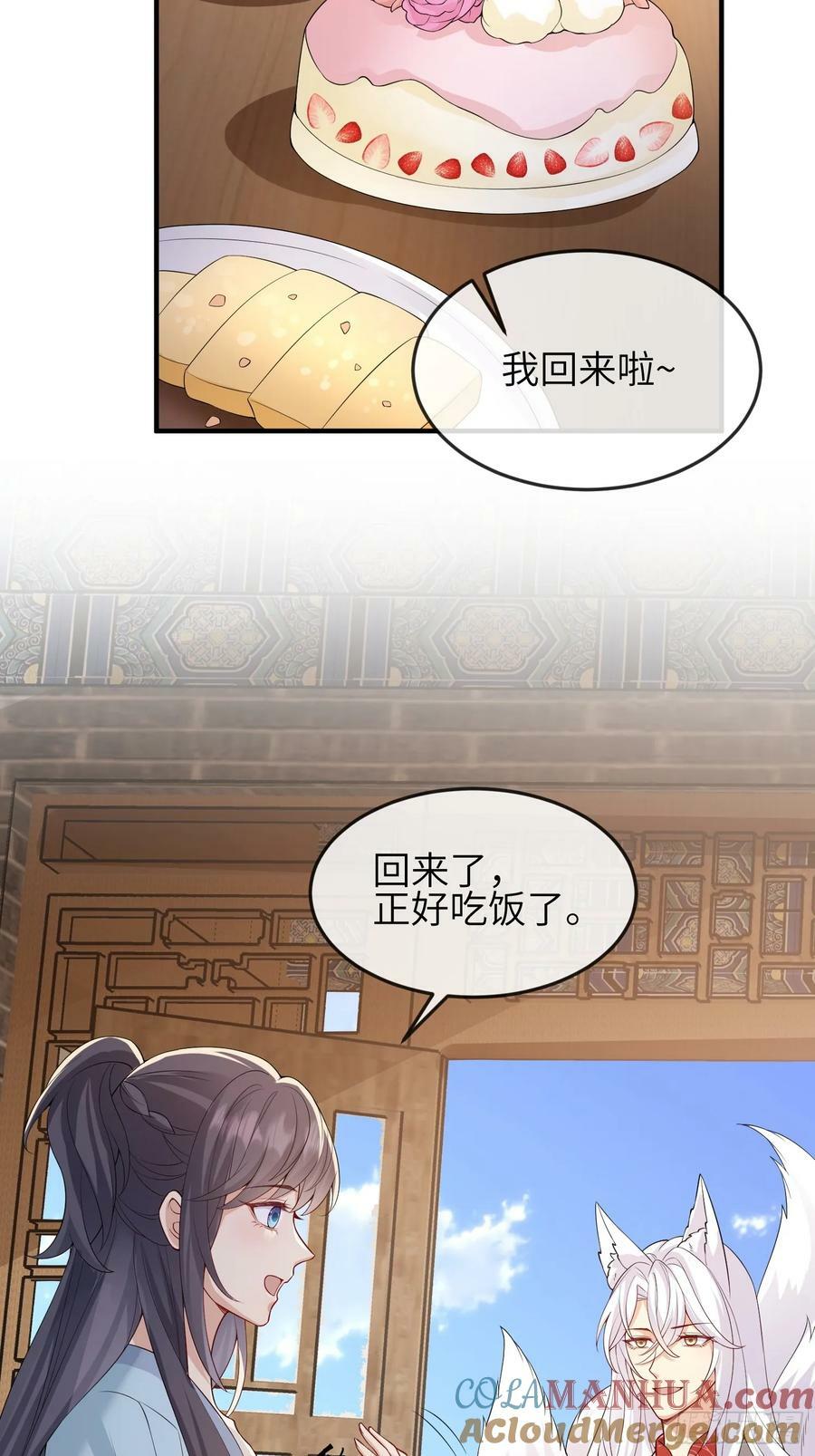 妖狐崽崽今天也很乖 全集免费漫画漫画,93 任凭吩咐1图