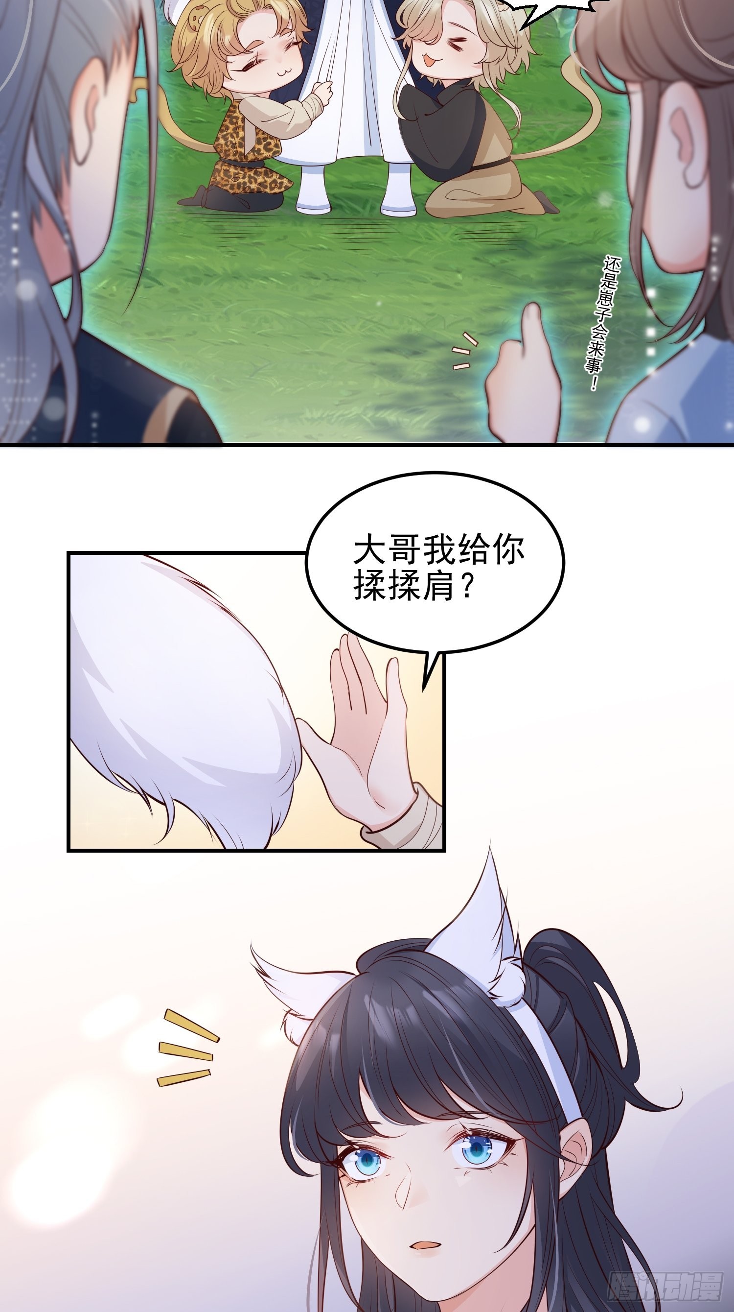 妖狐崽崽今天也很乖？漫画,48好哥哥1图