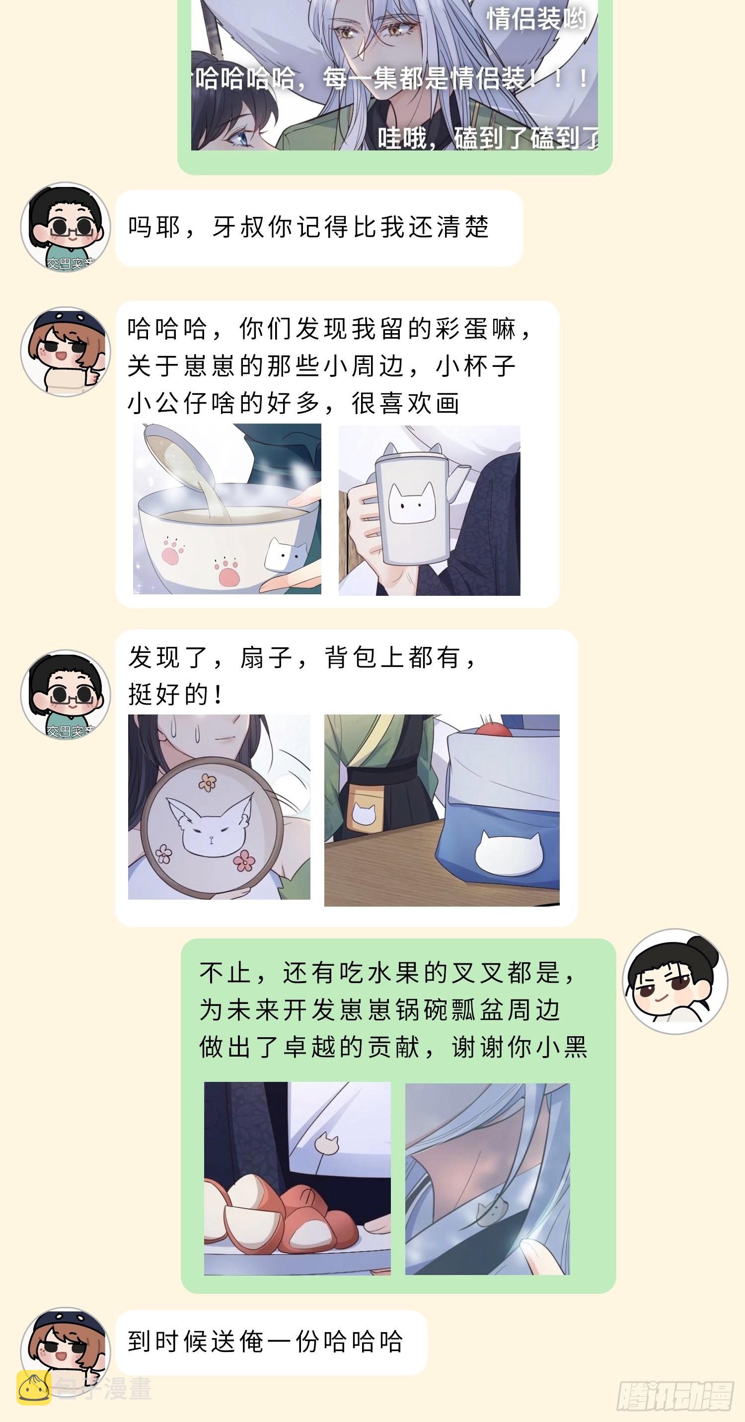 妖狐崽崽今天也很乖免费在线观看漫画,主创茶话会1图